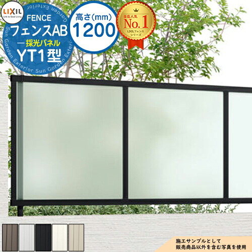 【無料★排他的権利付】駒寄せAB YT1型 H1200手合い（T-12大きさ） 駒寄せ本体のみ LIXIL リクシル 駒寄せ つつみ隠し お手掛け  自在柱 ラティス駒寄せ ルーバー駒寄せ つつみ隠し駒寄せ 室外 軽銀