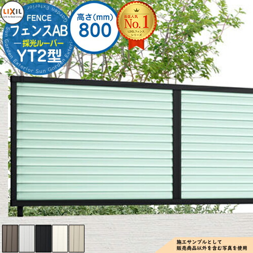 【無料★排他的権利付】駒寄せAB YT2型 H800手合い（T-8大きさ） 駒寄せ本体のみ LIXIL リクシル 駒寄せ つつみ隠し お手掛け  自在柱 ラティス駒寄せ ルーバー駒寄せ つつみ隠し駒寄せ 室外 軽銀