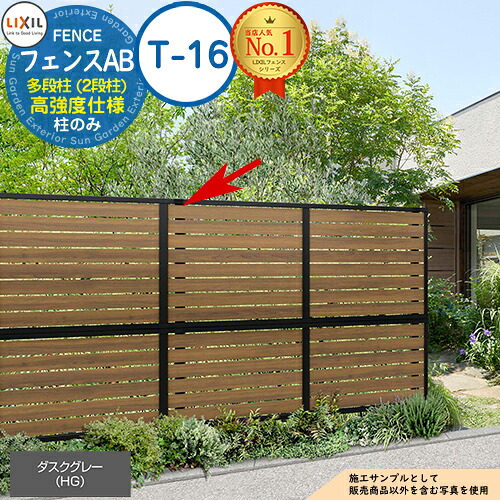 【部品】LIXIL フェンスAB 多段柱(2段柱) 高強度仕様 ダスクグレー 60×60 (T-16) リクシル フェンス 目隠し 境界仕切り 2段支柱 二段柱 多段支柱 アルミフェンス 目隠し 囲い 自在柱 ラティスフェンス ルーバーフェンス|サンガーデンエクステリア