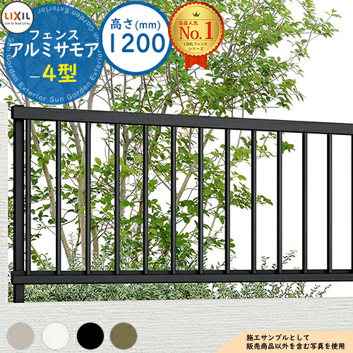【無料★特典付】アルミサモア 4型 フェンス 平地・傾斜地対応 H1200（T-12） フェンス本体のみ LIXIL リクシル フェンス 目隠し 囲い 自在柱 ラティスフェンス ルーバーフェンス 境界 アルミ ガーデン DIY 塀 壁 囲い バリケード｜サンガーデンエクステリア