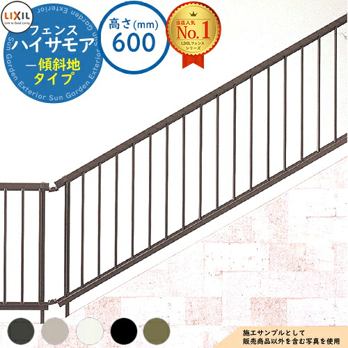 【無料★特典付】 ハイサモアフェンス 傾斜地タイプ H600（T-6） フェンス本体のみ LIXIL リクシル フェンス 目隠し 囲い 自在柱 ラティスフェンス ルーバーフェンス 境界 アルミ ガーデン DIY 塀 壁 囲い バリケード