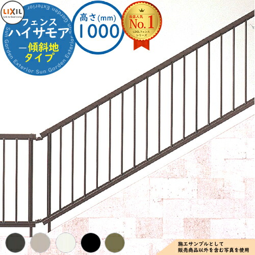 【無料★特典付】ハイサモアフェンス 傾斜地タイプ H1000(T-10) フェンス本体のみ LIXIL リクシル フェンス 目隠し 囲い 自在柱 ラティスフェンス ルーバーフェンス 境界 アルミ ガーデン DIY 塀 壁 囲い バリケード|サンガーデンエクステリア