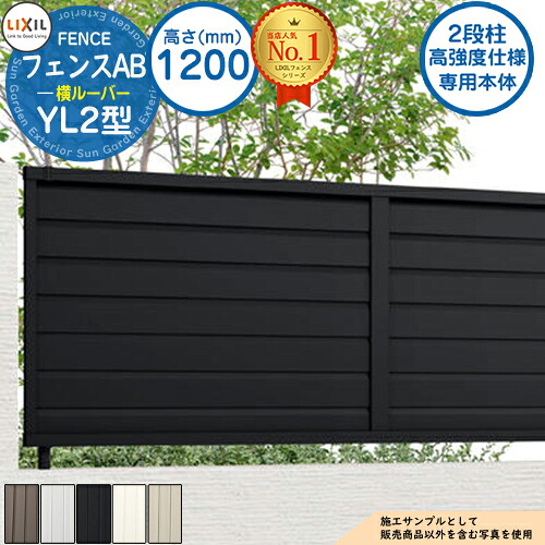 【無料★排他的権利付】《高こっ酷い致しかた専用本体》駒寄せAB YL2型 H1200手合い（T-12大いさ） 軽銀色合い 駒寄せ本体のみ LIXIL リクシル 駒寄せ 包みかくし 忍びづま  自在柱 ラティス駒寄せ ルーバー駒寄せ 包みかくし駒寄せ 戸外 軽銀 エクステリア・ガーデンファニチャー-フェンス-花・ガーデン・DIY