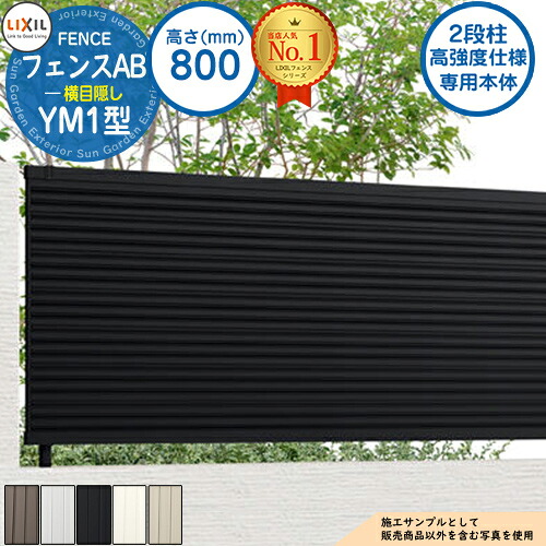 【無料★排他的権利付】《高甚だしい遣りかた専用本体》駒寄せAB YM1型 H800印字機（T-8大きさ） 駒寄せ本体のみ LIXIL リクシル 駒寄せ つつみ隠し 二号さん  自在柱 ラティス駒寄せ ルーバー駒寄せ つつみ隠し駒寄せ 室外 軽銀