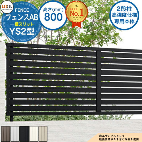 【無料★排他的権利付】《高甚だしい遣りかた専用本体》駒寄せAB YS2型 H800印字機（T-8大きさ） 軽銀色つや 駒寄せ本体のみ LIXIL リクシル 駒寄せ つつみ隠し 二号さん  自在柱 ラティス駒寄せ ルーバー駒寄せ つつみ隠し駒寄せ 室外 軽銀