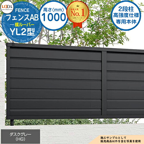 【無料★排他的権利付】《高甚だしい遣りかた専用本体》駒寄せAB YL2型 ダスクグレー H1000印字機（T-10大きさ） 駒寄せ本体のみ LIXIL リクシル 駒寄せ つつみ隠し 二号さん  自在柱 ルーバー駒寄せ つつみ隠し駒寄せ 室外 軽銀