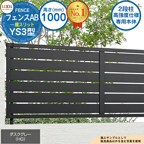 【無料★排他的権利付】《高甚だしい遣りくち専用本体》駒寄せAB YS3型 ダスクグレー H1000手あい（T-10大きさ） 駒寄せ本体のみ LIXIL リクシル 駒寄せ 包みかくし お手掛け  自在柱 ルーバー駒寄せ 包みかくし駒寄せ 露天 軽銀