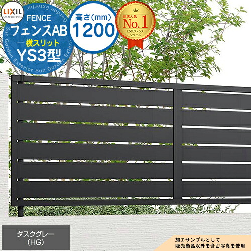 【無料★特典付】フェンスAB YS3型 ダスクグレー H1200タイプ（T-12サイズ） フェンス本体のみ LIXIL リクシル フェンス 目隠し 囲い 自在柱 ルーバーフェンス 目隠しフェンス 屋外 アルミ｜サンガーデンエクステリア 12,338円