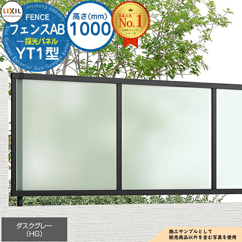 【無料★特典付】フェンスAB YT1型 ダスクグレー H1000タイプ(T-10サイズ) フェンス本体のみ LIXIL リクシル フェンス 目隠し 囲い 自在柱 ラティスフェンス ルーバーフェンス 目隠しフェンス 屋外 アルミ|サンガーデンエクステリア