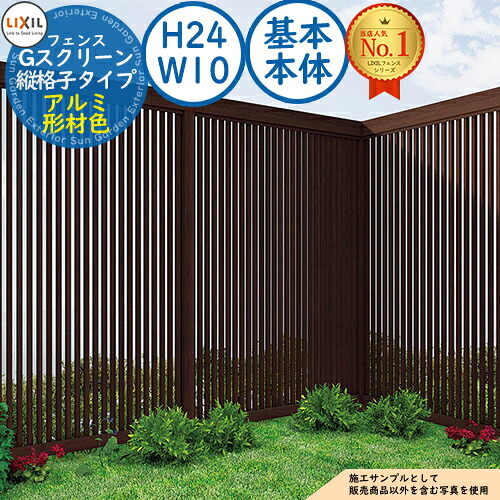 【無料★排他的権利付】G映写幕 縦透かし彫り印字機 軽銀形材色 根本規範本体：H24・W10 LIXIL リクシル 駒寄せ 包みかくし 二号さん ルーバー駒寄せ ラティス駒寄せ 境界線 軽銀 園地 DIY 塀 壁 防柵