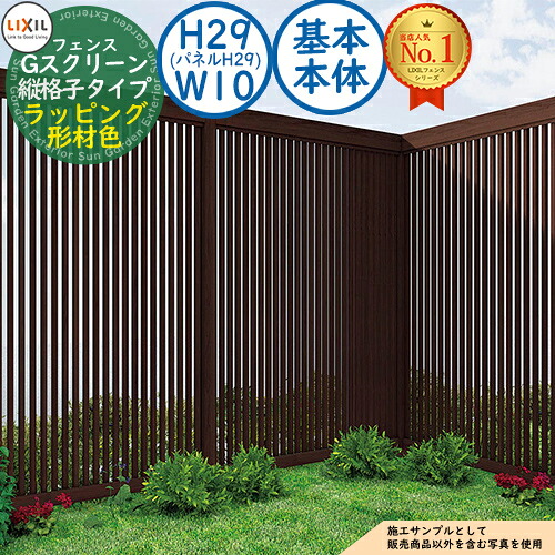 【無料★排他的権利付】G映写幕 縦透かし彫り印字機 ラッピング形材色 根本規範本体：H29(ダイアログボックスH29)・W10 LIXIL リクシル 駒寄せ 包みかくし 二号さん ルーバー駒寄せ ラティス駒寄せ 境界線 軽銀 園地 DIY 塀 壁 防柵