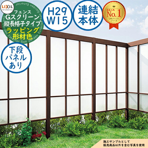 【無料★排他的権利付】G映写幕 縦長透かし彫り印字機(下段クリアマットパネルあり) ラッピング形材色 継ぎ合わせる本体：H29・W15 LIXIL リクシル 駒寄せ 包みかくし 二号さん ルーバー駒寄せ ラティス駒寄せ 境界線 軽銀 園地 DIY 塀 壁 防柵