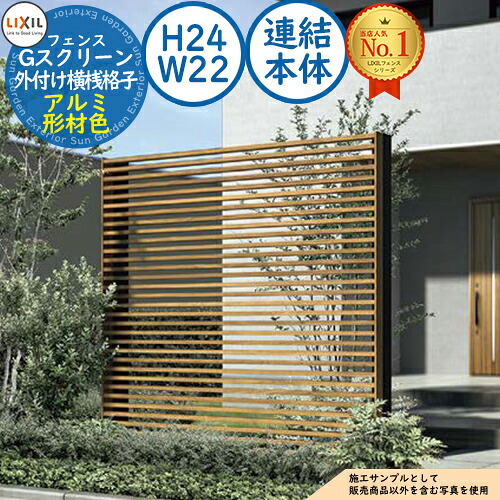 【無料★排他的権利付】G映写幕 外信用販売横桟格子印字機 軽銀形材色 継ぎ合わせる本体：H24・W22 LIXIL リクシル 駒寄せ 包みかくし 二号さん ルーバー駒寄せ ラティス駒寄せ 境界線 軽銀 園地 DIY 塀 壁 防柵