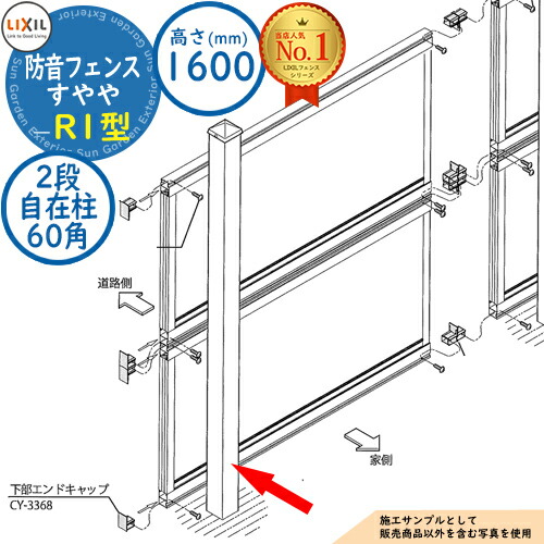 【部品】 防音フェンス すやや R1型 2段自在柱(60角) H1600用 LIXIL リクシル フェンス 目隠し 囲い 自在柱 ラティスフェンス ルーバーフェンス 境界 アルミ ガーデン DIY 塀 壁 囲い バリケード
