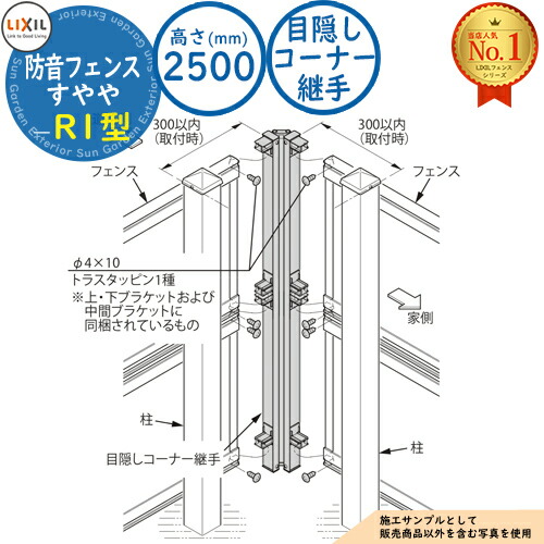 【部品】 防音フェンス すやや R1型 目隠しコーナー継手 H2500用 LIXIL リクシル フェンス 目隠し 囲い 自在柱 ラティスフェンス ルーバーフェンス 境界 アルミ ガーデン DIY 塀 壁 囲い バリケード