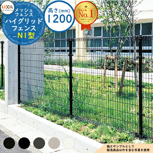 【無料★排他的権利付】ハイグリッドフェンス N1型(角材) H1200手合い（T-12大きさ） 駒寄せ本体のみ LIXIL リクシル 駒寄せ つつみ隠し お手掛け スチール写真駒寄せ メッシュ駒寄せ 境界線 軽銀 庭園 DIY 塀 壁 防柵