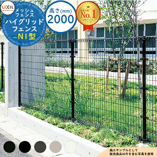 【無料★特典付】ハイグリッドフェンス N1型(間柱) H2000タイプ（T-20サイズ） フェンス本体のみ LIXIL リクシル フェンス 目隠し 囲い スチールフェンス メッシュフェンス 境界 アルミ ガーデン DIY 塀 壁 バリケード