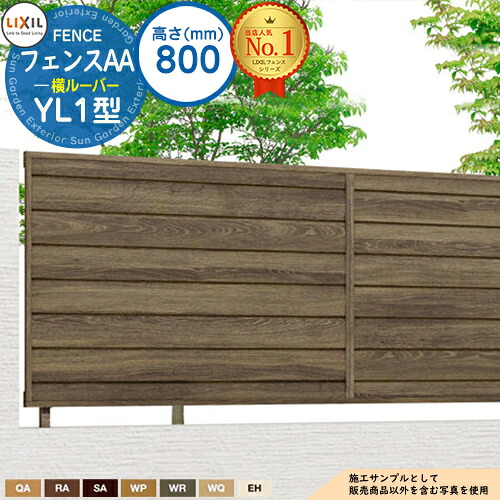 【無料★排他的権利付】駒寄せAA YL1型 H800印字機（T-8大いさ） 駒寄せ本体のみ LIXIL リクシル 軽銀駒寄せ 包みかくし 二号さん 自在柱 ラティス駒寄せ ルーバー駒寄せ 包みかくし駒寄せ 露天 軽銀