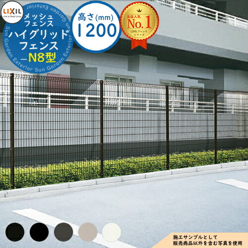 LIXILフェンス　新品未使用 楽天市場】【無料☆特典付】ハイグリッドフェンスN8型 H1000サイズ