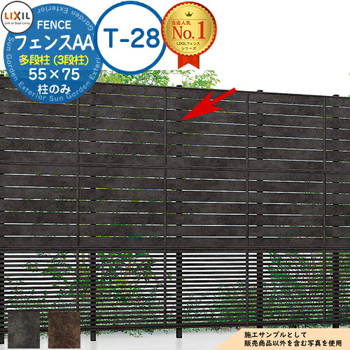 【部品】フェンスAA 多段柱（3段柱） 55&times;75 （T-28） メタル調色 LIXIL リクシル フェンス 目隠し 境界仕切り 3段支柱 三段柱 多段支柱 アルミフェンス 目隠し 囲い 自在柱 ラティスフェンス ルーバーフェンス｜サンガーデンエクステリア