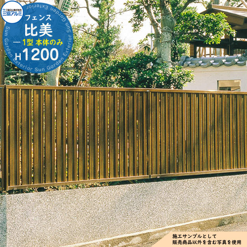 楽天市場】フェンス 囲い 木調フェンス クラリスフェンス2型 H1200 