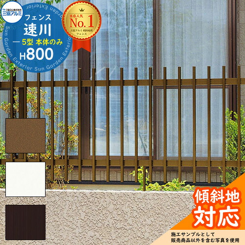 【無料★排他的権利付】軽銀駒寄せ 傾斜地相応う お手掛け 形材駒寄せ 速川5型 H800手合い 名まえ：2008 形材手合い 駒寄せ本体のみ 三協軽銀 無償性拠りどころ手合い 縦透かし彫り駒寄せ FC-5 ラティス駒寄せ ルーバー駒寄せ つつみ隠し駒寄せ 室外 軽銀