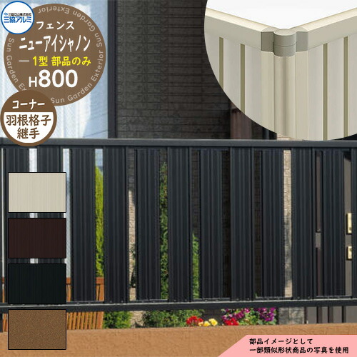 楽天市場】【無料☆特典付】アルミフェンス 囲い 形材フェンス 楽天市場】【無料☆特典付】アルミフェンス 囲い 形材フェンス
