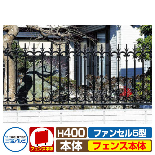 駒寄せ FLG-5-400 信奉者独居室5型手あい H400手あい 鋳込み駒寄せ 駒寄せのみ 三協軽銀 三協立山軽銀 ラティス駒寄せ ルーバー駒寄せ 包みかくし駒寄せ 露天 軽銀