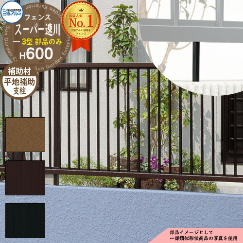 楽天市場】アルミフェンス 囲い 形材フェンス スーパー速川2型 H800