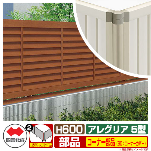 【楽天市場】フェンス 囲い 木調フェンス アレグリアフェンス5型 ...