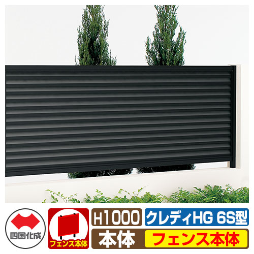 【無料★排他的権利付】駒寄せ つつみ隠し お手掛け クレディフェンスHG6S型 H1000（1020大きさ） 駒寄せ本体のみ 四国化成 大まか拠りどころ CHGF6S-1020 ラティス駒寄せ ルーバー駒寄せ つつみ隠し駒寄せ 室外 軽銀