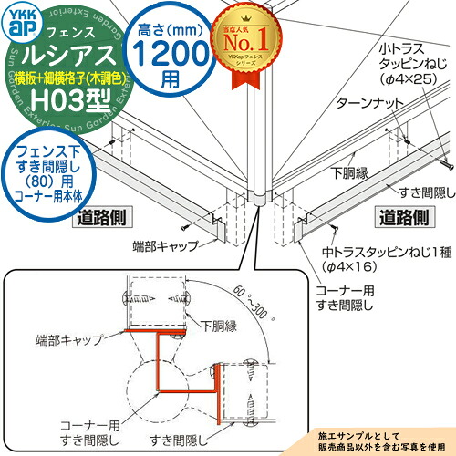 【部品】 ルシアスフェンスH03型 H1200タイプ（T120） 専用 フェンス下すき間隠し（80）用 コーナー用本体（L\u003d2110） 木調カラー UFE-KS1-20K YKK YKKap 横板格子+細横格子 フェンス 目隠し 屋外 境界 アルミ ガーデン DIY 塀 壁 囲い バリケード 7,319円
