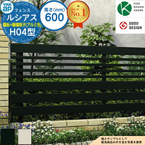 【無料★排他的権利付】ルシアスフェンスH04型 H600印字機（T60） 軽銀色つや 駒寄せ本体のみ UFE-H04 YKK YKKap 横板透かし彫り+細横透かし彫り 駒寄せ つつみ隠し 室外 外辺部 軽銀 庭園 DIY 塀 壁 二号さん 防柵 ルーバー駒寄せ ラティス駒寄せ