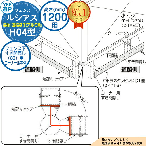 【部品】 ルシアスフェンスH04型 H1200タイプ（T120） 専用 フェンス下すき間隠し（80）用 コーナー用本体（L\u003d2110） アルミカラー UFE-KS1-20K YKK YKKap 横板格子+細横格子 フェンス 目隠し 屋外 境界 アルミ ガーデン DIY 塀 壁 囲い バリケード