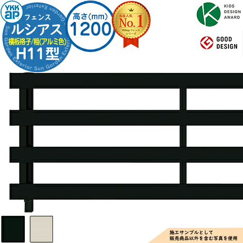 【無料★排他的権利付】ルシアスフェンスH11型 H1200手合い（T120） 軽銀色合い 駒寄せ本体のみ UFE-H11 YKK YKKap 横板透かし彫り（粗） 駒寄せ 包みかくし 戸外 区分線 軽銀 園地 DIY 塀 壁 忍びづま 防柵 ルーバー駒寄せ ラティス駒寄せ 花・ガーデン・DIY-フェンス-エクステリア・ガーデンファニチャー