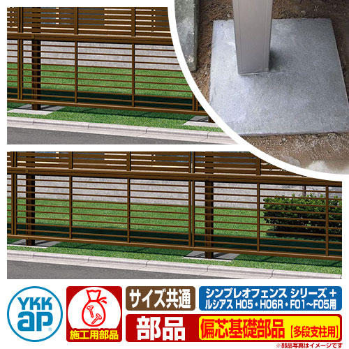 フェンス 目隠し 囲い Ykkap 偏芯基礎部品 Hfe Kk 自立建て用 2段支柱専用 自由柱施工 多段支柱 Hfe 多段柱 自立建用2段支柱 ラティスフェンス ルーバーフェンス 目隠しフェンス 屋外 アルミ Redefiningrefuge Org