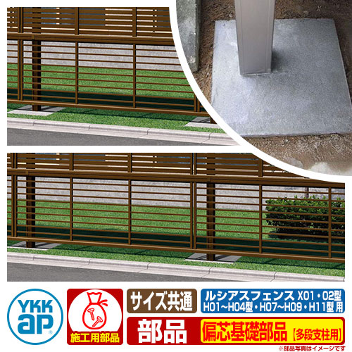 フェンス 目隠し 囲い Ykkap 偏芯基礎部品 Hfe Kk 自立建て用 2段支柱専用 自由柱施工 多段支柱 Ufe 多段柱 自立建用2段支柱 ラティスフェンス ルーバーフェンス 目隠しフェンス 屋外 アルミ Andapt Com
