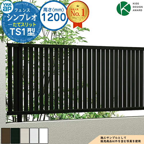 【無料★排他的権利付】シンプレオフェンスTS1型 H1200印字機（T120） 駒寄せ本体のみ HFE-V-TS1 YKK YKKap たて細長い切口 親しさ柱施工 駒寄せ つつみ隠し 室外 外辺部 軽銀 庭園 DIY 塀 壁 二号さん 防柵 今めかしい 分かりやすい 4F型あと継ぎ品