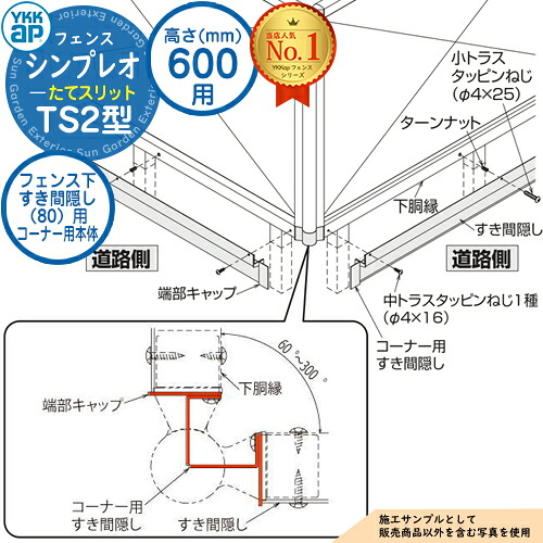 【部品】 シンプレオフェンスTS2型 H600タイプ（T60） 専用 フェンス下すき間隠し（80）用 コーナー用本体（L\u003d2110） UFE-KS1-20K フェンス 目隠し 屋外 境界 アルミ ガーデン DIY 塀 壁 囲い バリケード おしゃれ シンプル ST1F型後継品