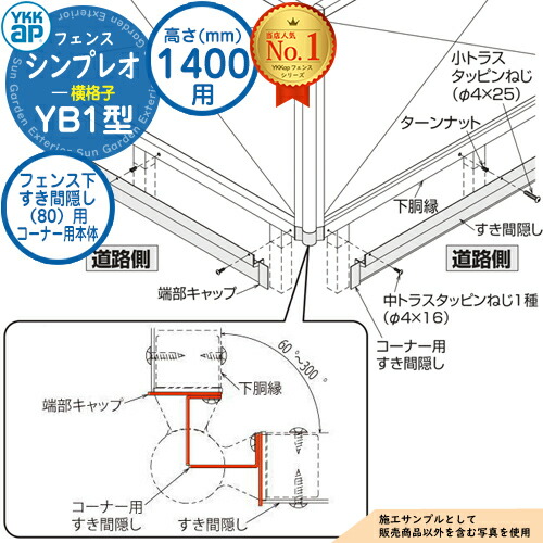 【部品】 シンプレオフェンスYB1型 H1400タイプ（T140） 専用 フェンス下すき間隠し（80）用 コーナー用本体（L\u003d2110） UFE-KS1-20K フェンス 目隠し 屋外 境界 アルミ ガーデン DIY 塀 壁 囲い バリケード おしゃれ シンプル 1F型後継品