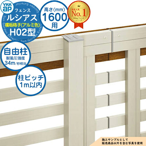 【部品】 ルシアスフェンスH02型 H1600タイプ（T160） 専用 ポール アルミカラー 自由柱（耐風性能34m/秒相当）※柱ピッチ：1m以内 YKK YKKap 横板格子 フェンス 目隠し 屋外 境界 アルミ ガーデン DIY 塀 壁 囲い バリケード