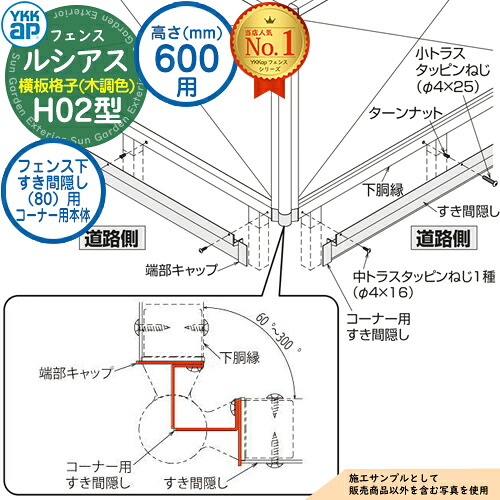 【部品】 ルシアスフェンスH02型 H600タイプ（T60） 専用 フェンス下すき間隠し（80）用 コーナー用本体（L\u003d2110） 木調カラー UFE-KS1-20K YKK YKKap 横板格子 フェンス 目隠し 屋外 境界 アルミ ガーデン DIY 塀 壁 囲い バリケード