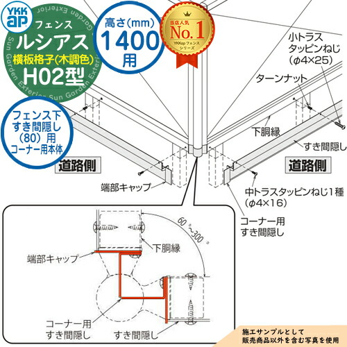【部品】 ルシアスフェンスH02型 H1400タイプ(T140) 専用 フェンス下すき間隠し(80)用 コーナー用本体(L\u003d2110) 木調カラー UFE-KS1-20K YKK YKKap 横板格子 フェンス 目隠し 屋外 境界 アルミ ガーデン DIY 塀 壁 囲い バリケード