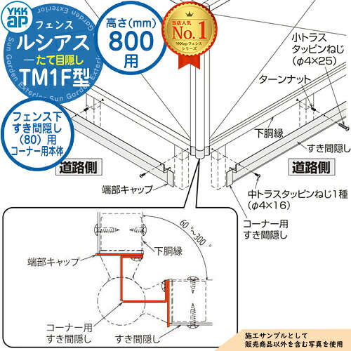 【部品】 ルシアスフェンスTM1F型 H800タイプ(T80) 専用 フェンス下すき間隠し(80)用 コーナー用本体(L\u003d2110) UFE-KS1-20K フェンス 目隠し 屋外 境界 アルミ ガーデン DIY 塀 壁 囲い バリケード F01型後継品