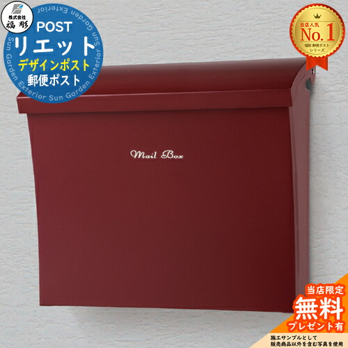 【無料★排他的権利付】リエット 福彫 壁後ばらい郵便うけ 飾りつけ郵便うけ 門ばしら 郵便うけ 役立つこと門ばしら 役立つこと極点 郵便うけ 置き手紙郵便うけ 分かりやすい 今めかしい 大電気容量 一戸建て用 原則として型 部屋の入り口 庭 宅配 新居