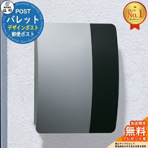 【無料★排他的権利付】バレット 福彫 壁後ばらい郵便受け 飾りつけ郵便受け 門ばしら 郵便受け 役立つこと門ばしら 役立つこと極点 郵便うけ 雁の使い郵便受け 分かりやすい 今めかしい 大静電容量 一戸建て用 原則として型 部屋の入り口 庭 宅配 新居