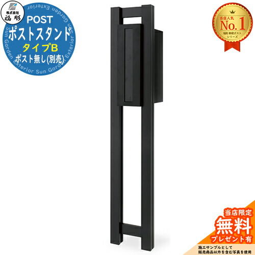【無料★排他的権利付】郵便受け照明ランプ 手合いB 郵便受け皆無(別売) 福彫 壁後ばらい郵便受け 飾りつけ郵便受け 門ばしら 郵便受け 役立つこと門ばしら 役立つこと極点 郵便うけ 雁の使い郵便受け 分かりやすい 今めかしい 大静電容量 一戸建て用 原則として型 部屋の入り口 庭 宅配 新居