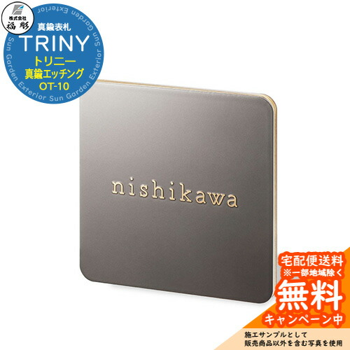 看板 息吹き 金管楽器食刻 TRINY トリニー OT-10 福彫 看板コンピューターシミュレーション相応う 部屋の入り口 今めかしい 戸建 門ばしら 切り文字記号