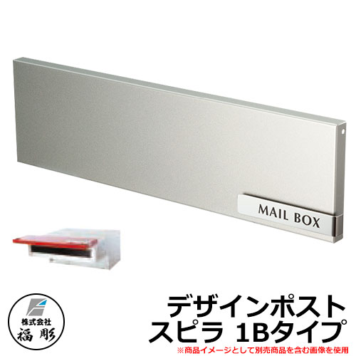 雁の便り郵便うけ 郵便うけ 福彫 絵図面郵便うけ スピラ SPILLA 壁埋め込み PSP-1S 想い浮かべる：しろがね色 花・ガーデン・DIY-玄関・門用エクステリア-エクステリア・ガーデンファニチャー