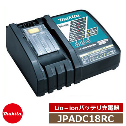 雑草 草刈り 雑草対策 草刈機 刈払機 マキタ JPADC18RC 急速充電器 DC18RC makita 充電式草刈機 18Vシリーズ 専用オプション